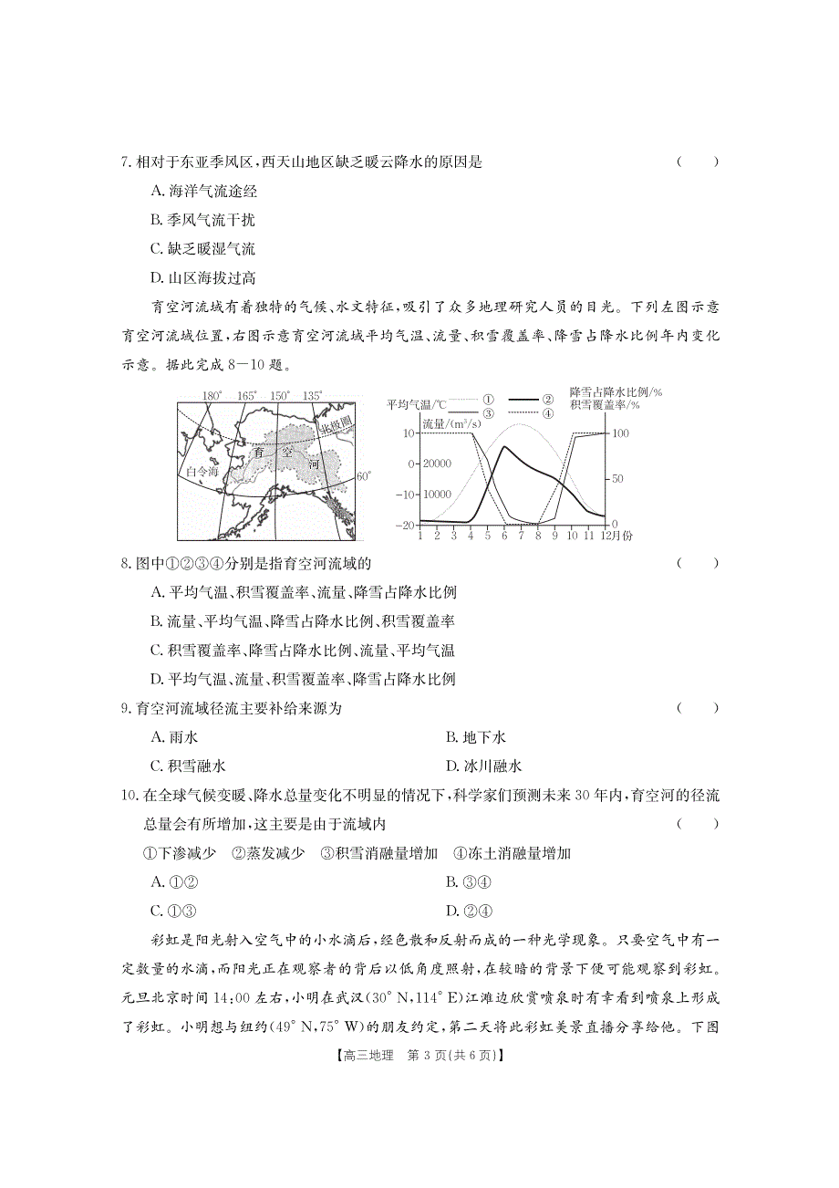 福建省2023-2024高三地理上学期期中质量监测试题(pdf).pdf_第3页