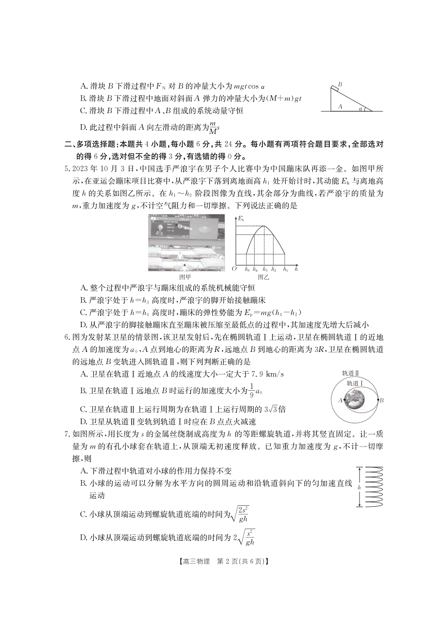 福建省2023-2024高三物理上学期期中质量监测试题(pdf).pdf_第2页