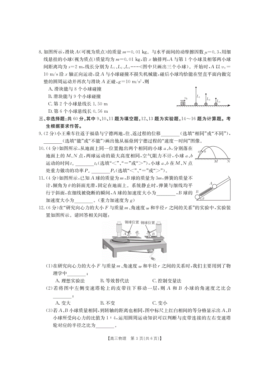 福建省2023-2024高三物理上学期期中质量监测试题(pdf).pdf_第3页