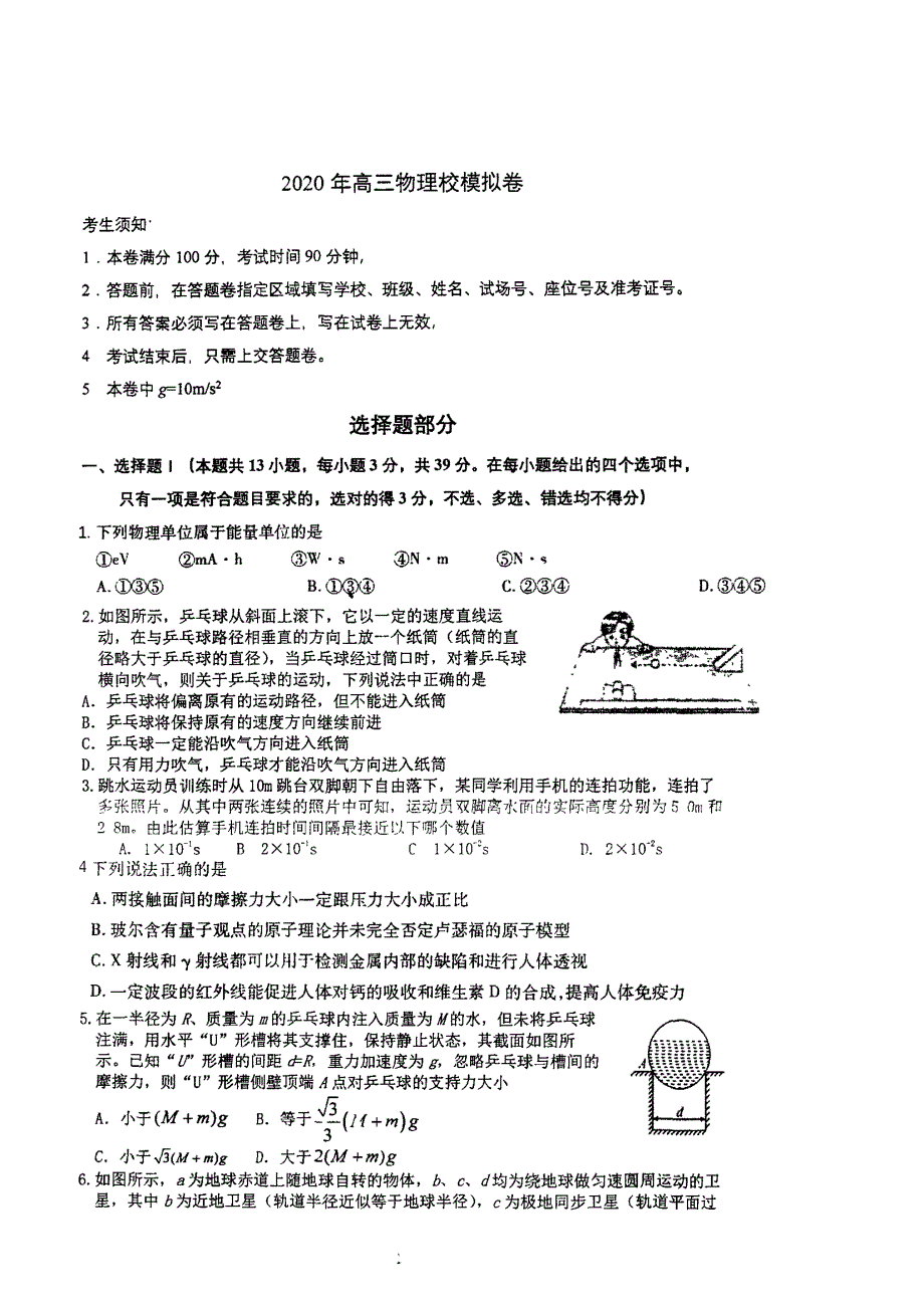 浙江省宁波市镇海中学2021届高三上学期选考适应性测试物理试题 图片版缺答案.pdf_第1页