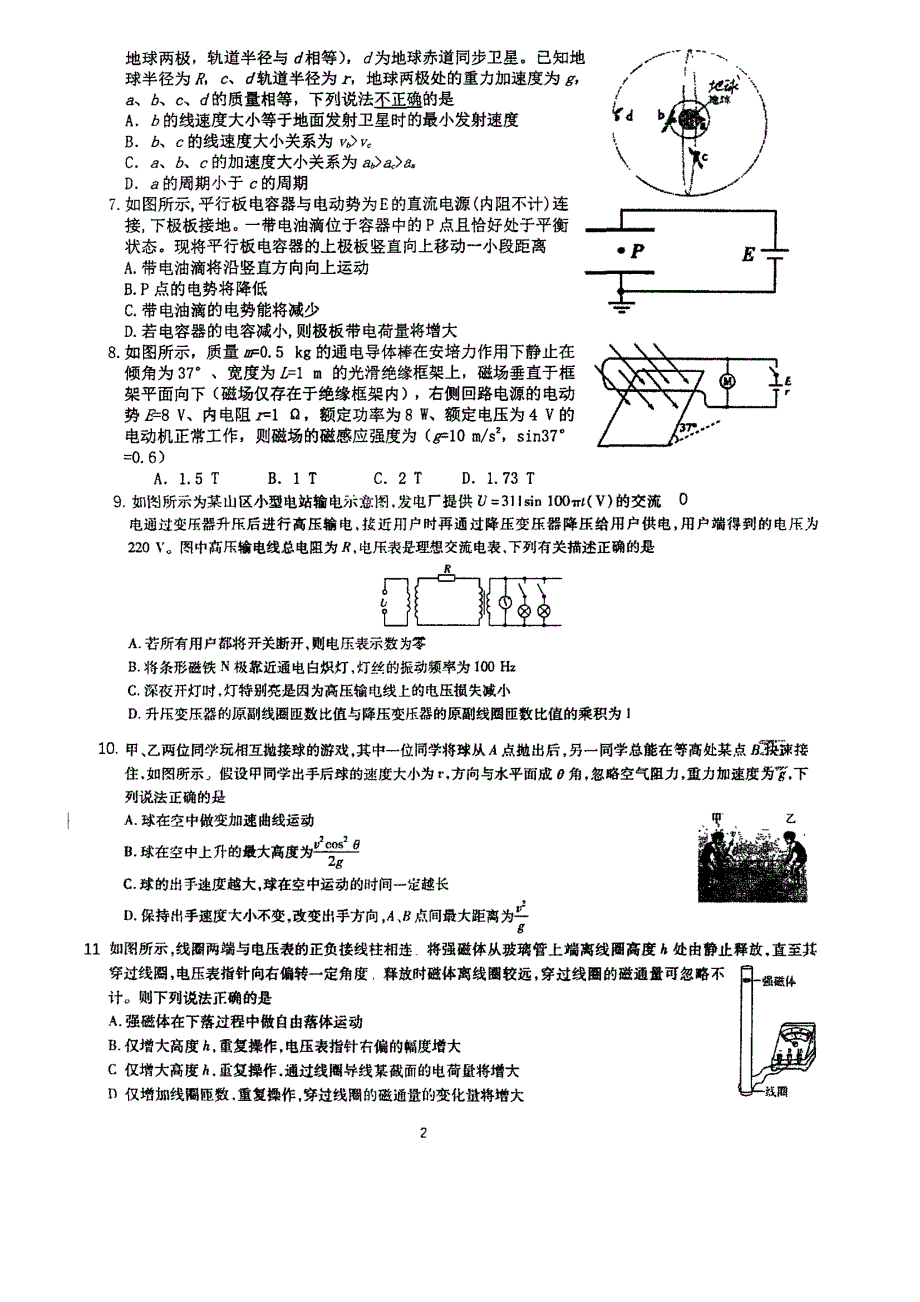 浙江省宁波市镇海中学2021届高三上学期选考适应性测试物理试题 图片版缺答案.pdf_第2页