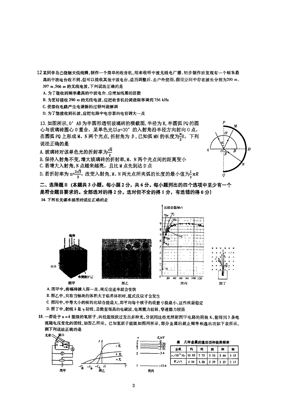 浙江省宁波市镇海中学2021届高三上学期选考适应性测试物理试题 图片版缺答案.pdf_第3页