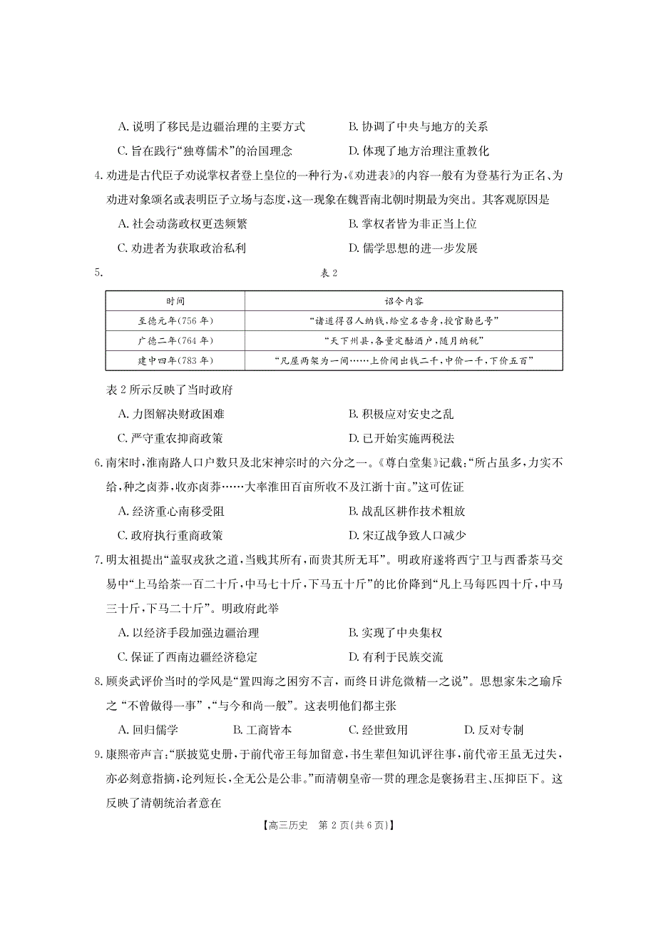 福建省2023-2024高三历史上学期期中质量监测试题(pdf).pdf_第2页