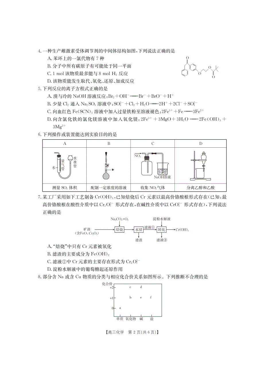 福建省2023-2024高三化学上学期期中质量监测试题(pdf).pdf_第2页