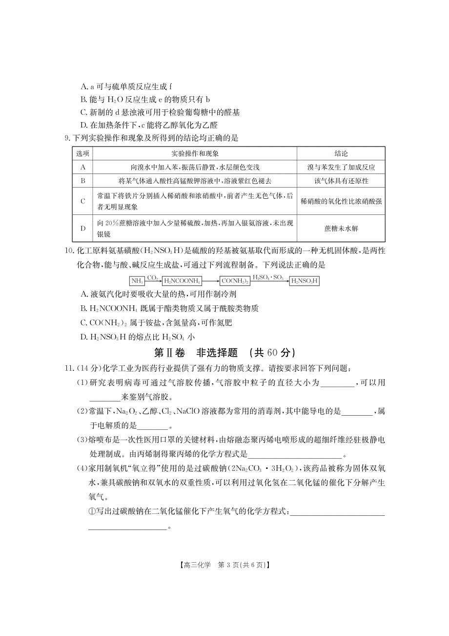 福建省2023-2024高三化学上学期期中质量监测试题(pdf).pdf_第3页