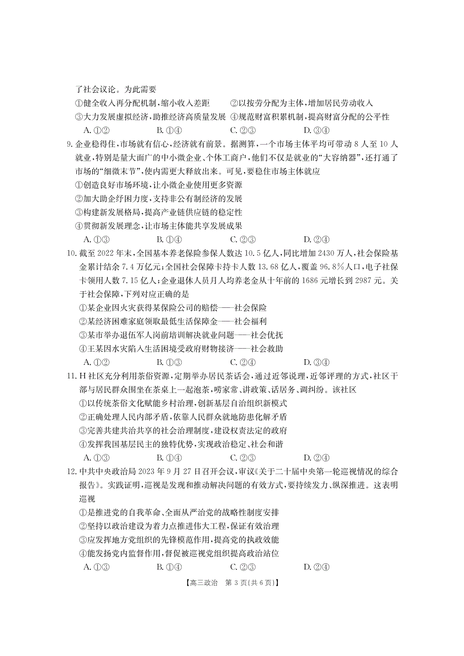 福建省2023-2024高三政治上学期期中质量监测试题(pdf).pdf_第3页