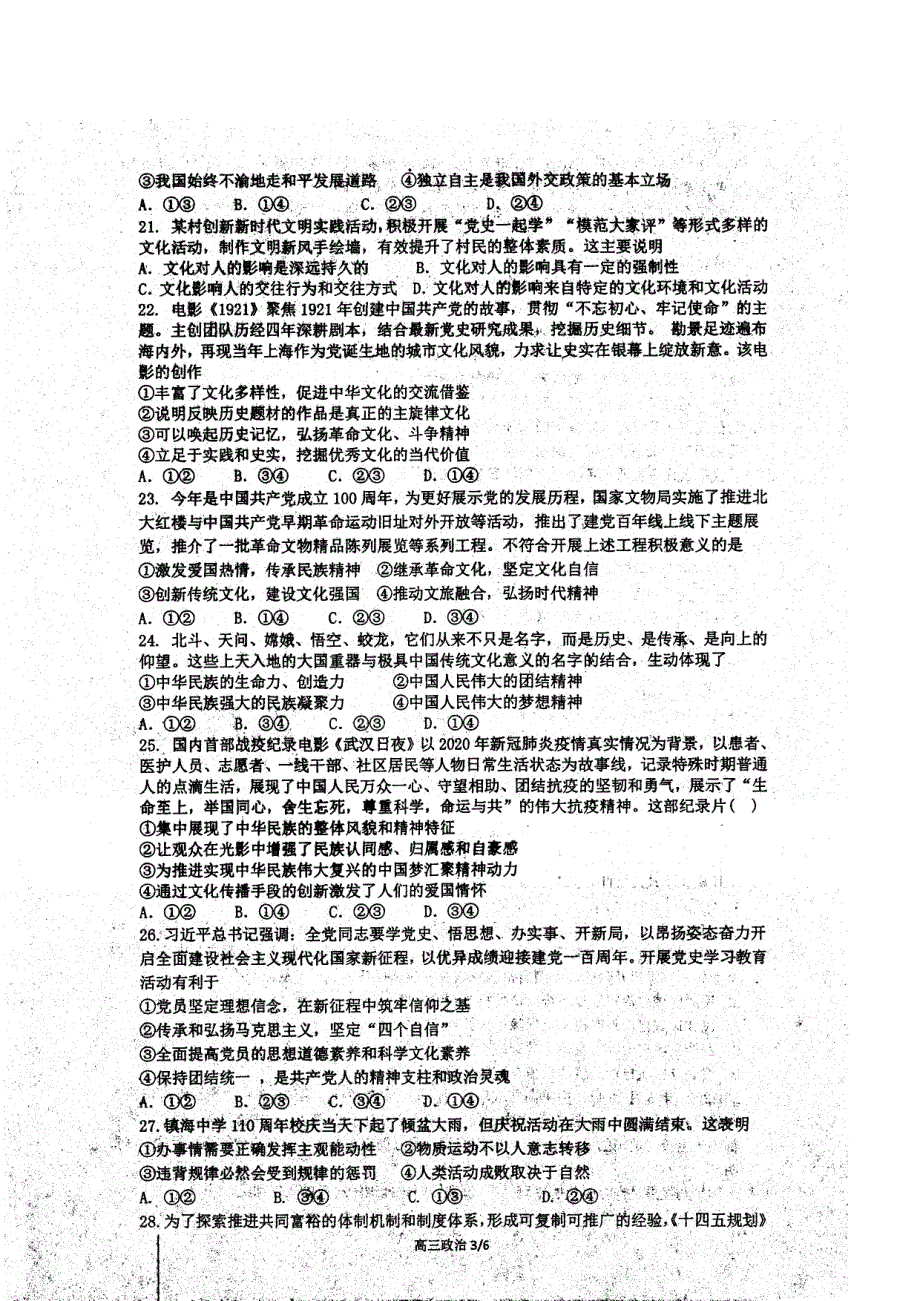 浙江省宁波市镇海中学2021届高三下学期5月选考适应性测试（二模）政治试题 扫描版无答案.pdf_第3页