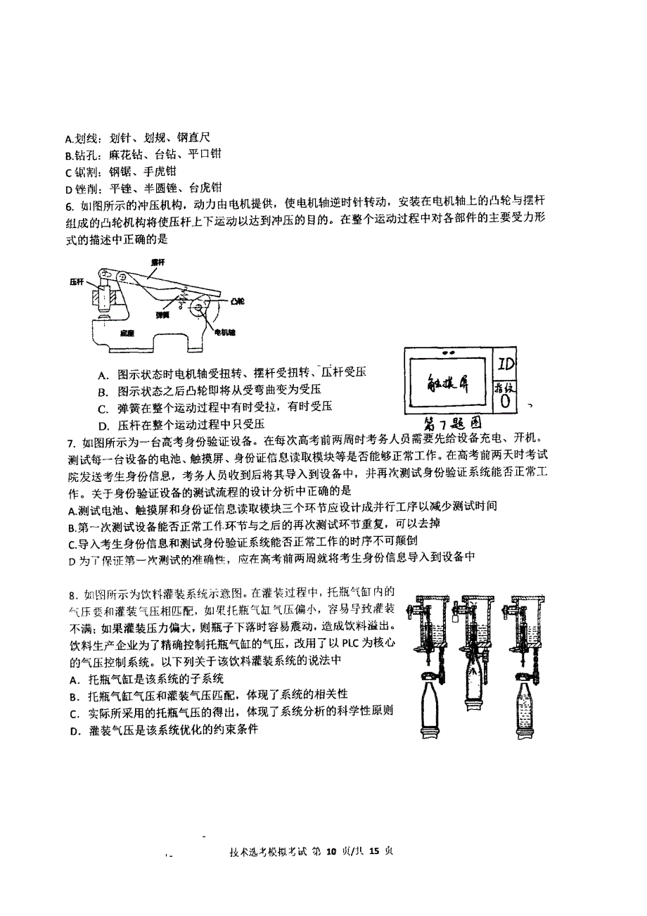 浙江省宁波市镇海中学2021届高三上学期选考适应性测试通用技术试题 图片版缺答案.pdf_第2页