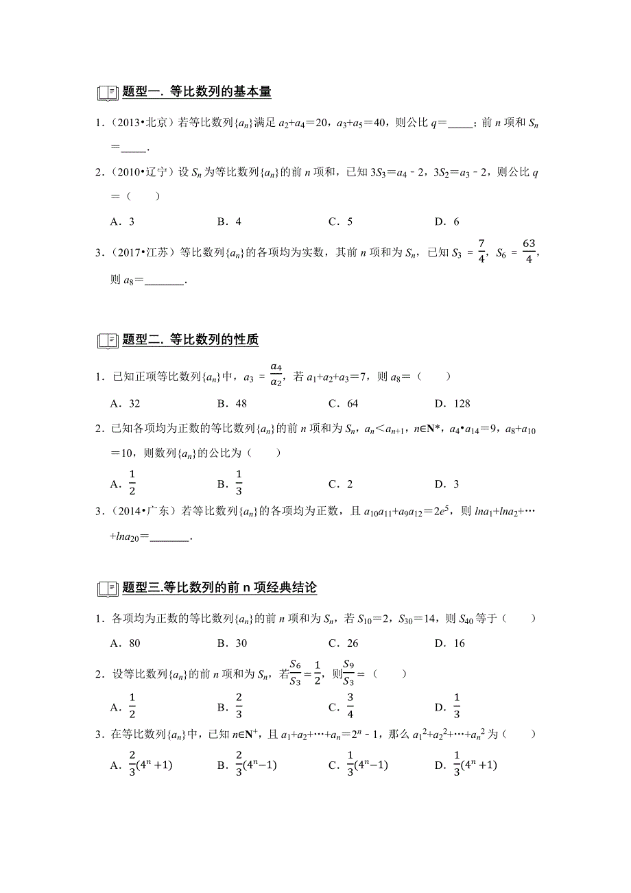 专题10 数列 10.2等比数列 题型归纳讲义-2022届高三数学一轮复习（原卷版）.docx_第2页