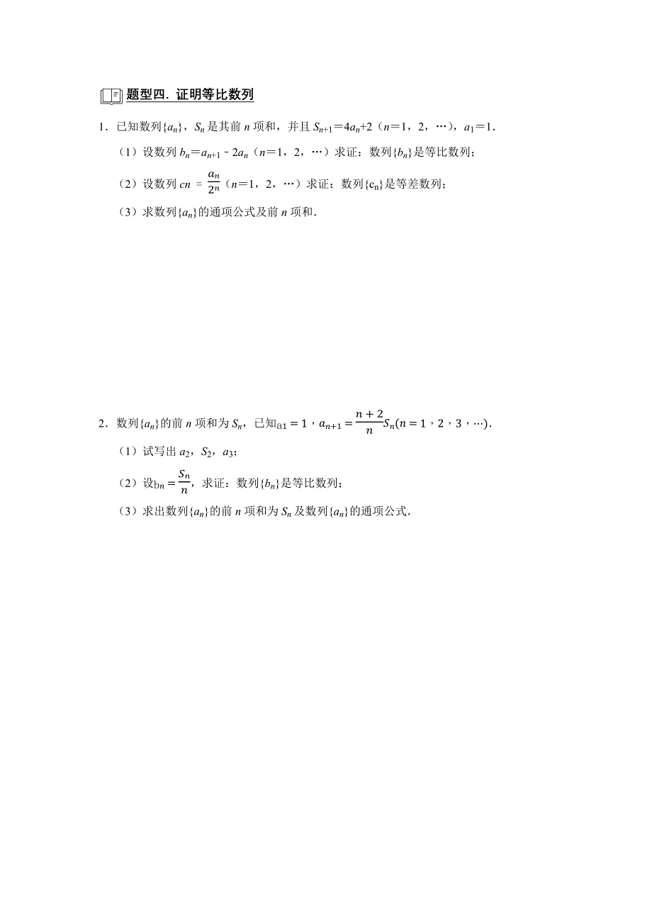 专题10 数列 10.2等比数列 题型归纳讲义-2022届高三数学一轮复习（原卷版）.docx_第3页