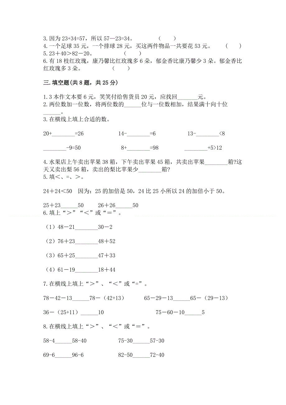 小学二年级数学《100以内的加法和减法》易错题【全国通用】.docx_第2页