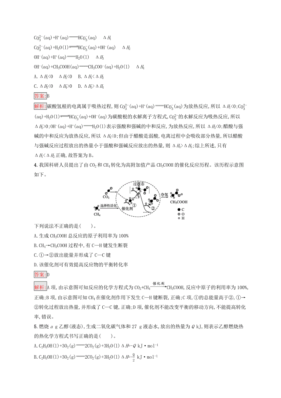 （广西专用）2022年高考化学一轮复习 课时规范练6 化学反应中的热效应（含解析）苏教版.docx_第2页