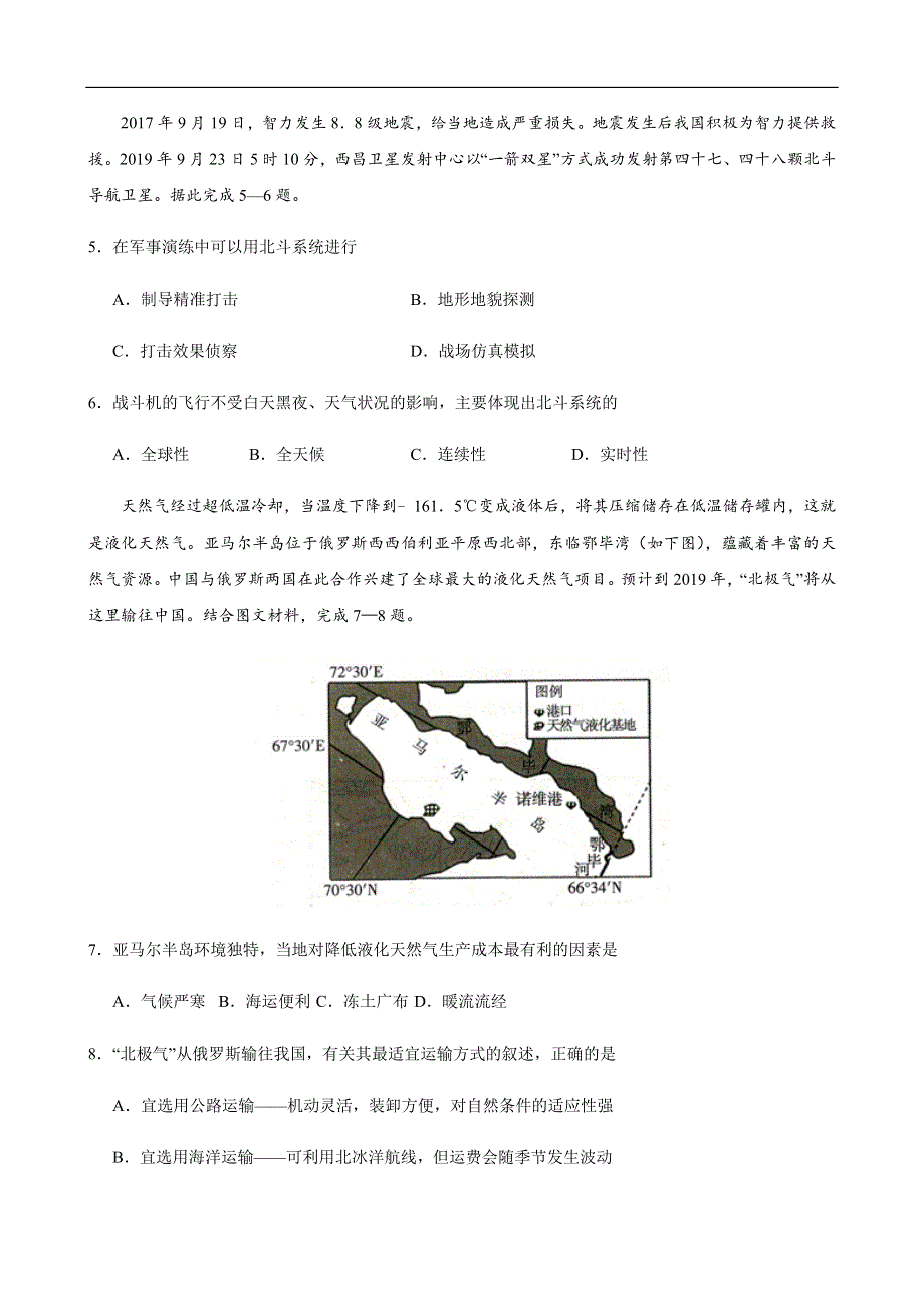 甘肃省张掖市临泽县第一中学2019-2020学年高二11月月考地理试题 WORD版含答案.doc_第2页