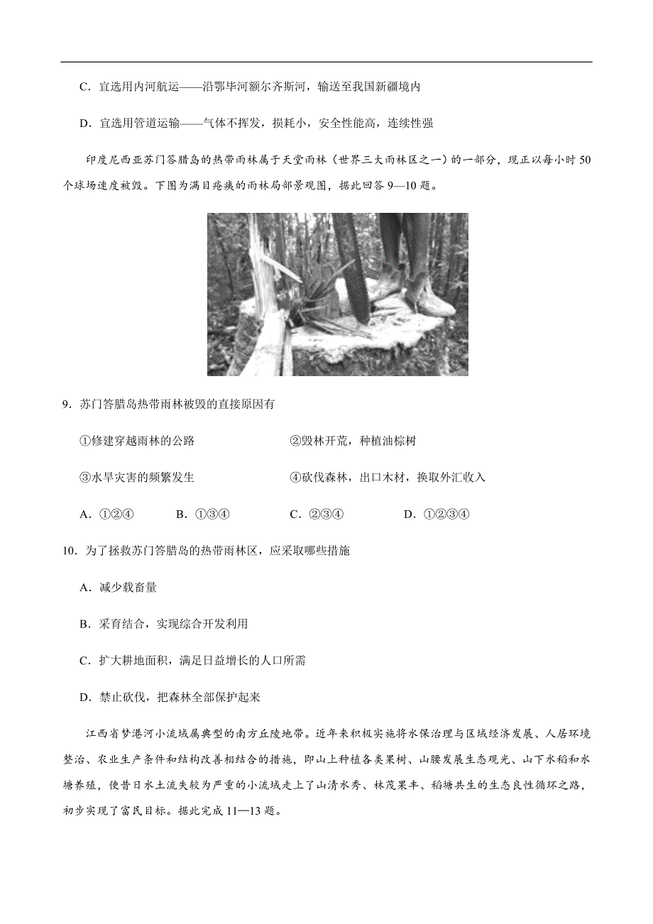 甘肃省张掖市临泽县第一中学2019-2020学年高二11月月考地理试题 WORD版含答案.doc_第3页