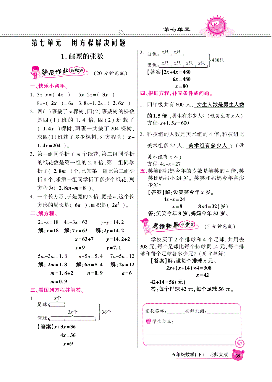 五年级下册数学同步全练-第七单元-北师大版（PDF版） - 答案【墨熠教育】.pdf_第1页