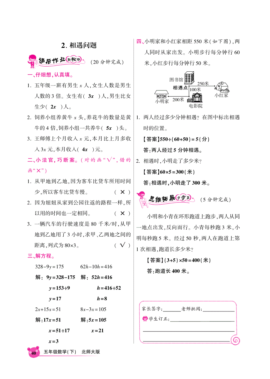 五年级下册数学同步全练-第七单元-北师大版（PDF版） - 答案【墨熠教育】.pdf_第2页