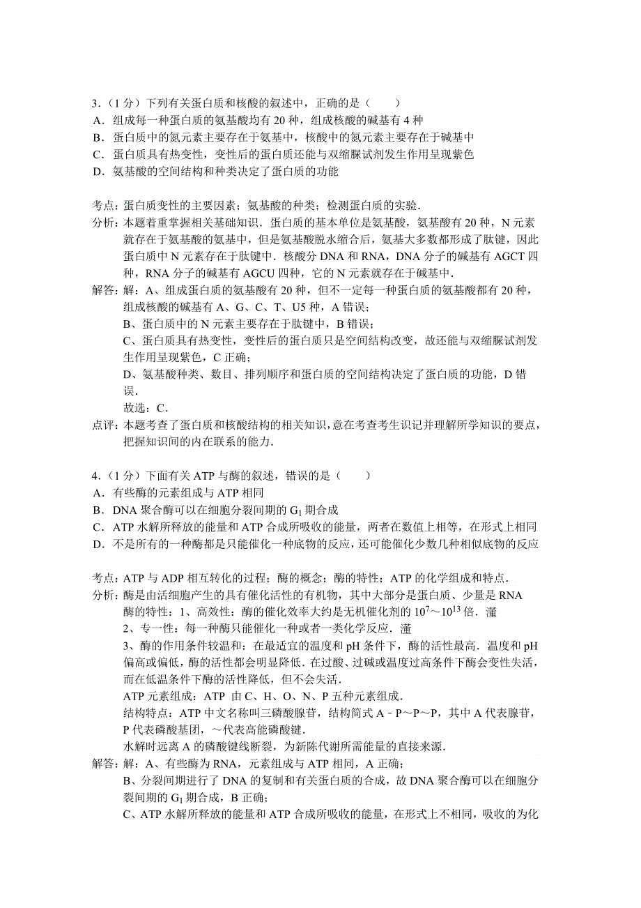 《解析》浙江省杭州地区（含周边）重点中学2015届高三上学期期中联考生物试题 WORD版含解析.doc_第2页