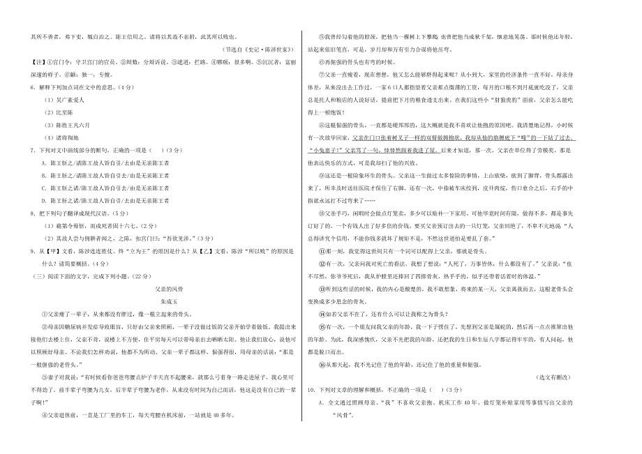 福建省2020年中考语文全真模拟卷（二）.doc_第2页