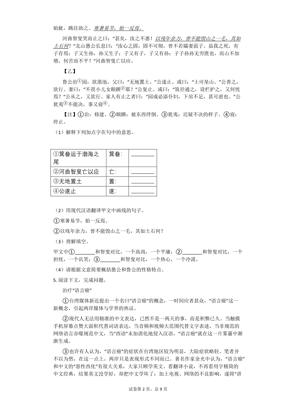 2015年福建省莆田市中考语文试卷【初中语文含答案】.pdf_第2页