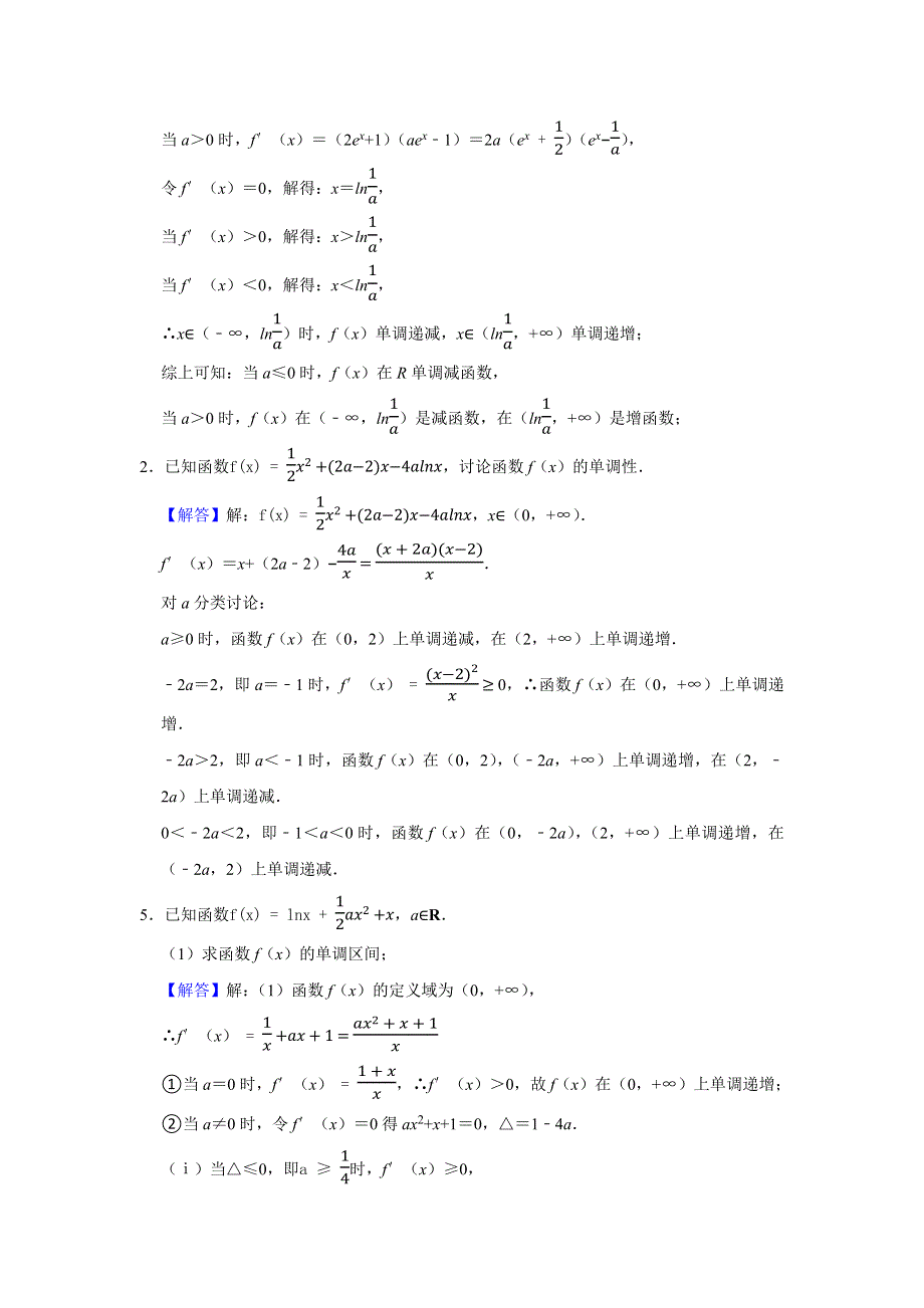 专题06 导数 6.2导数与函数的单调性 题型归纳讲义-2022届高三数学一轮复习（解析版）.docx_第3页