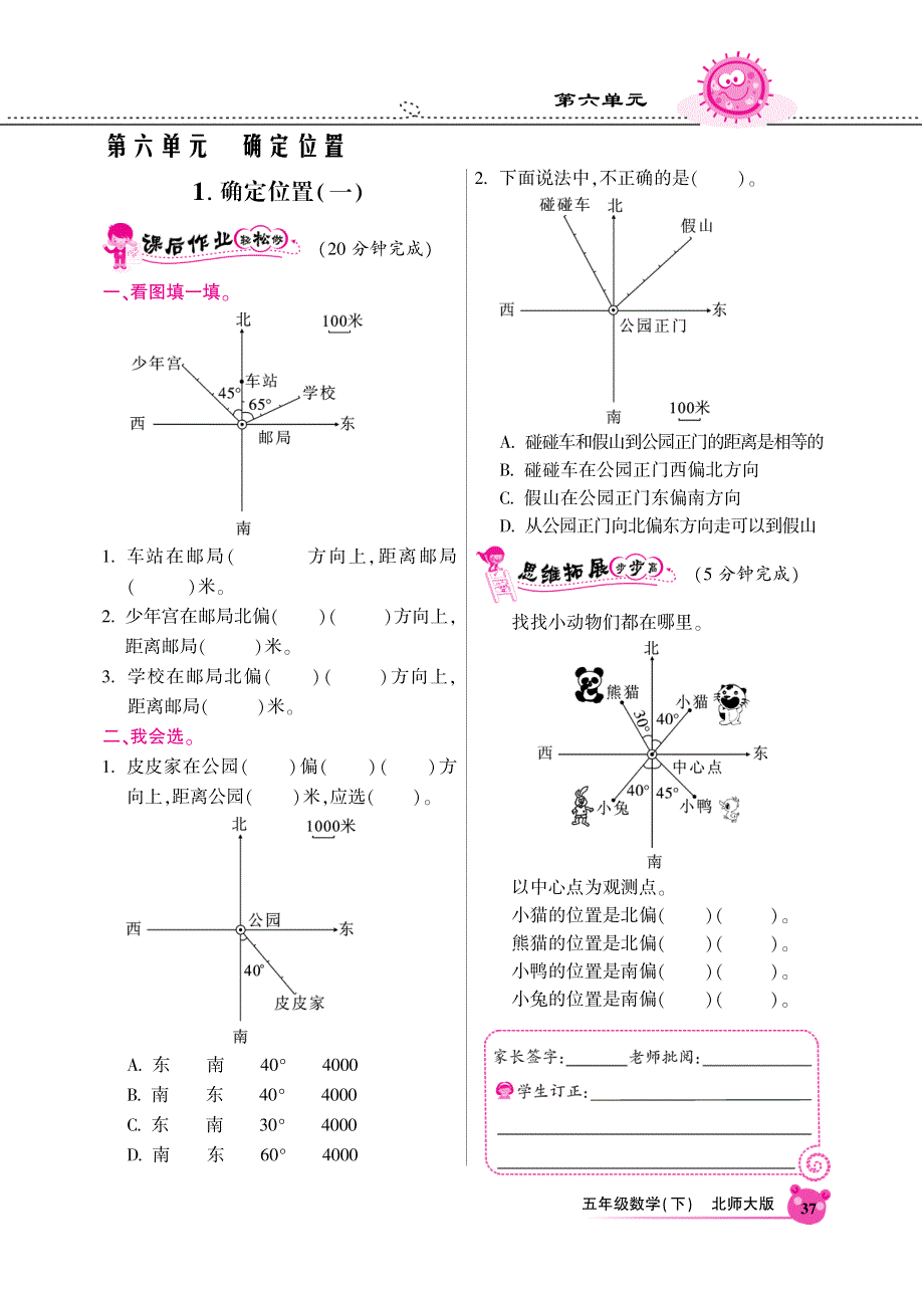 五年级下册数学同步全练-第六单元-北师大版（PDF版）【墨熠教育】.pdf_第1页