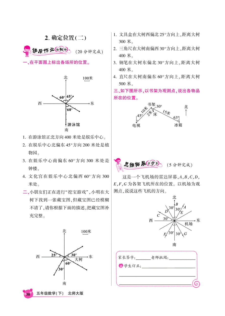 五年级下册数学同步全练-第六单元-北师大版（PDF版）【墨熠教育】.pdf_第2页