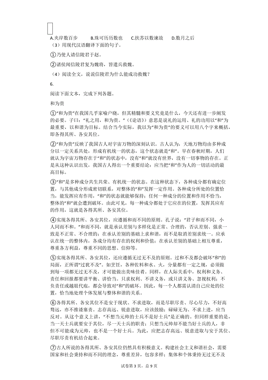 2015年福建省龙岩市中考语文试卷【初中语文含答案】.pdf_第3页