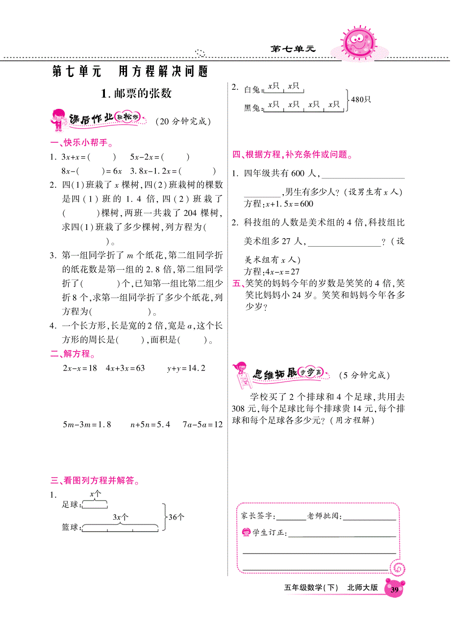 五年级下册数学同步全练-第七单元-北师大版（PDF版）【墨熠教育】.pdf_第1页