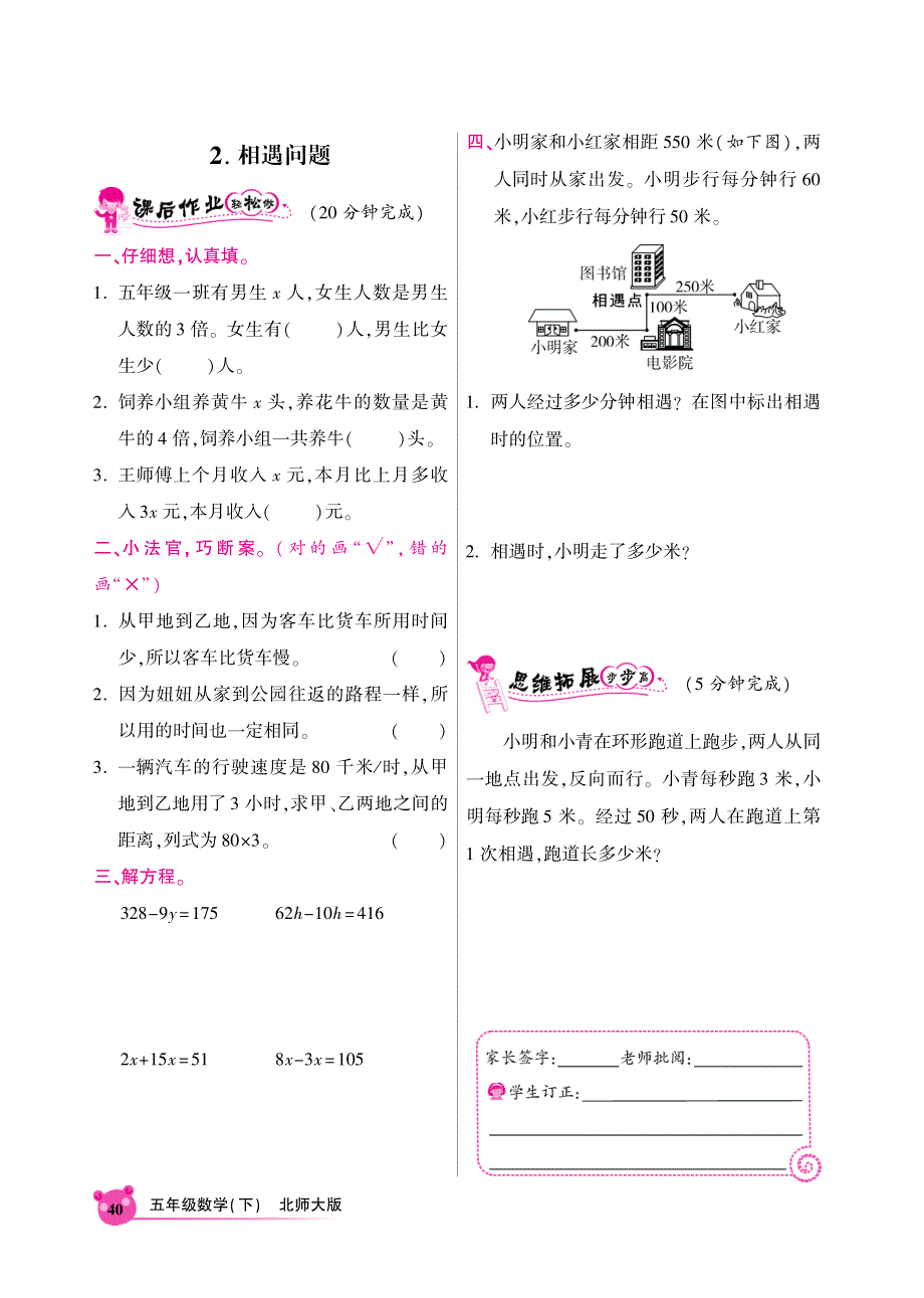 五年级下册数学同步全练-第七单元-北师大版（PDF版）【墨熠教育】.pdf_第2页