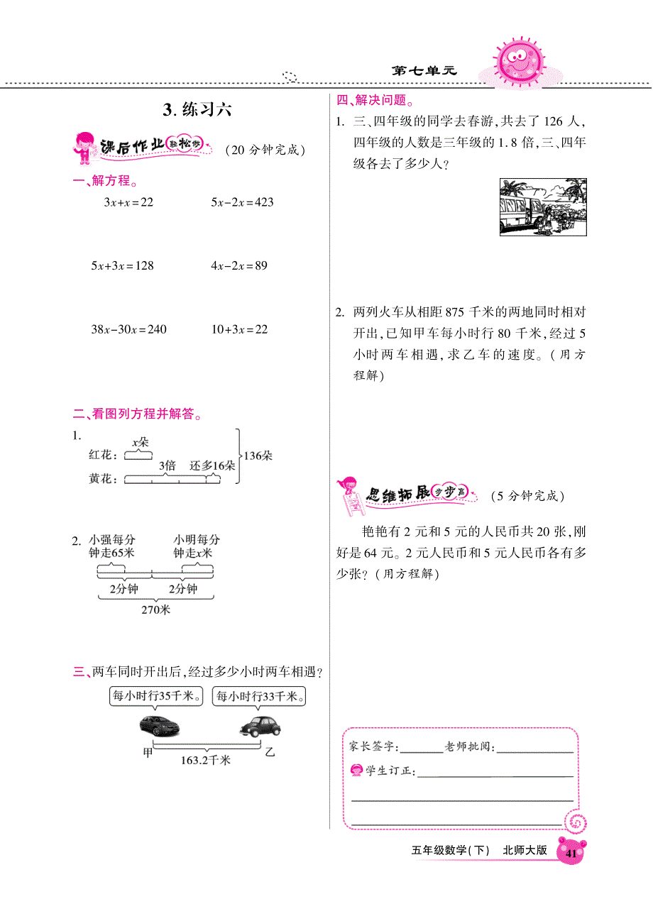 五年级下册数学同步全练-第七单元-北师大版（PDF版）【墨熠教育】.pdf_第3页