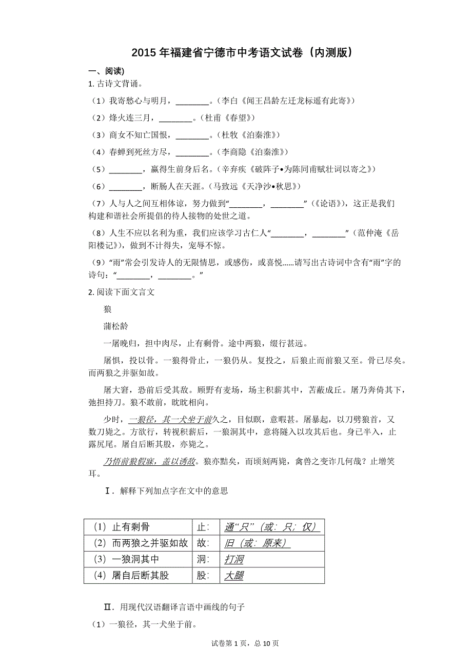 2015年福建省宁德市中考语文试卷（内测版）【初中语文含答案】.pdf_第1页