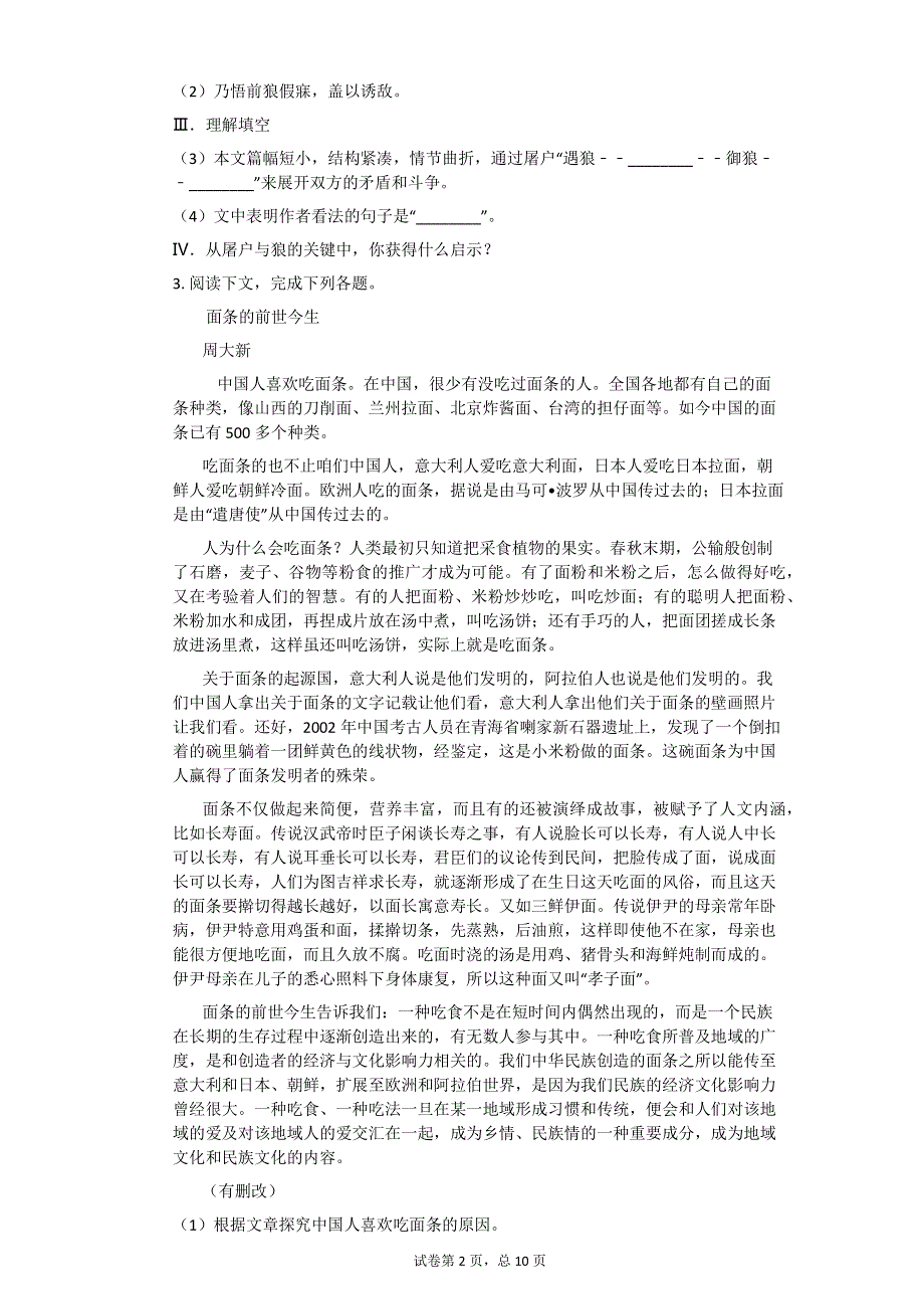 2015年福建省宁德市中考语文试卷（内测版）【初中语文含答案】.pdf_第2页