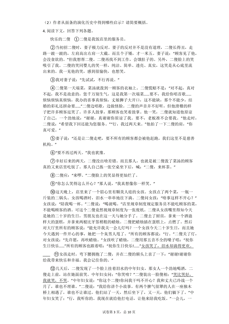 2015年福建省宁德市中考语文试卷（内测版）【初中语文含答案】.pdf_第3页