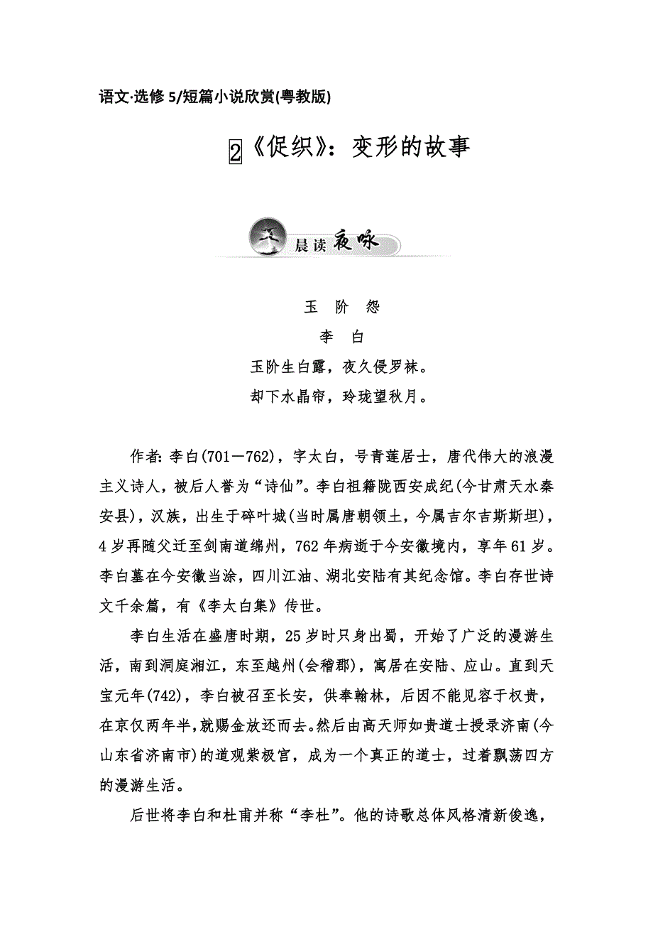 2015-2016学年高二语文粤教版选修《短篇小说欣赏》同步练习：1.doc_第1页