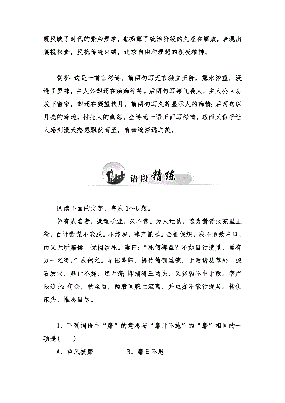 2015-2016学年高二语文粤教版选修《短篇小说欣赏》同步练习：1.doc_第2页