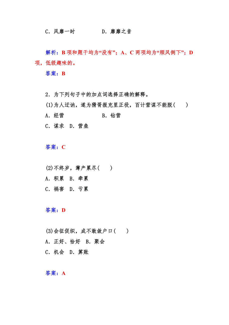 2015-2016学年高二语文粤教版选修《短篇小说欣赏》同步练习：1.doc_第3页