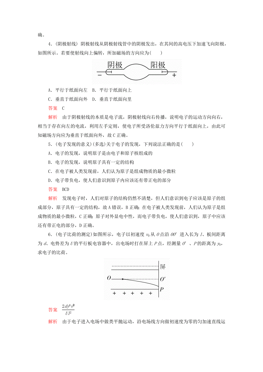 2020-2021学年高中物理 第十八章 原子结构 第1节 电子的发现课后作业（含解析）新人教版选修3-5.doc_第2页