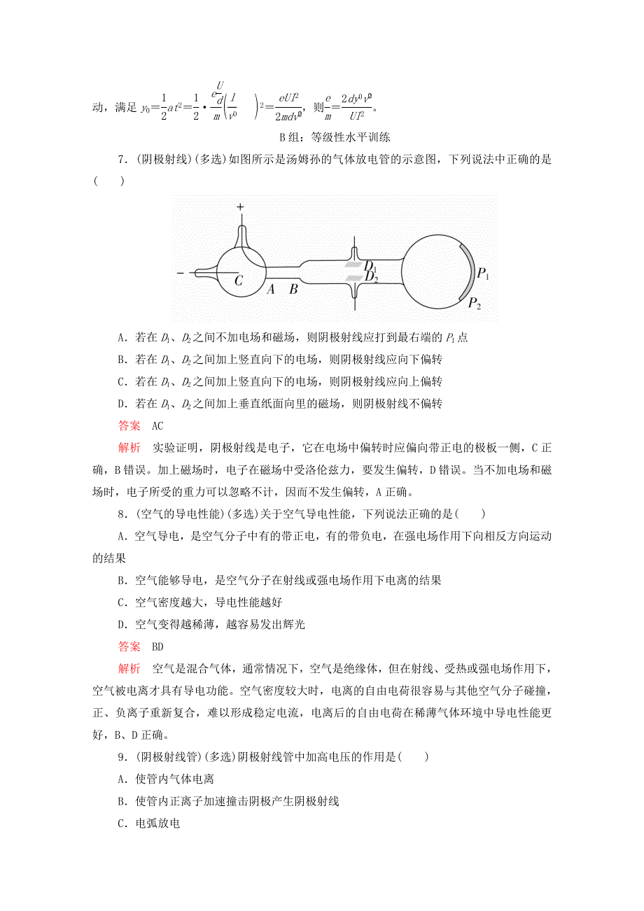 2020-2021学年高中物理 第十八章 原子结构 第1节 电子的发现课后作业（含解析）新人教版选修3-5.doc_第3页