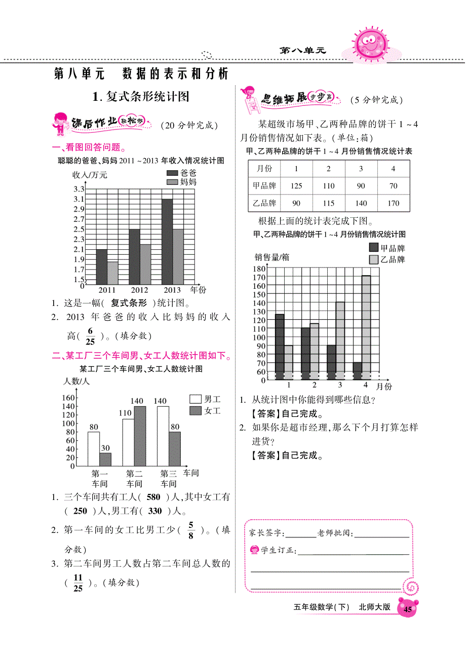 五年级下册数学同步全练-第八单元-北师大版（PDF版） - 答案【墨熠教育】.pdf_第1页