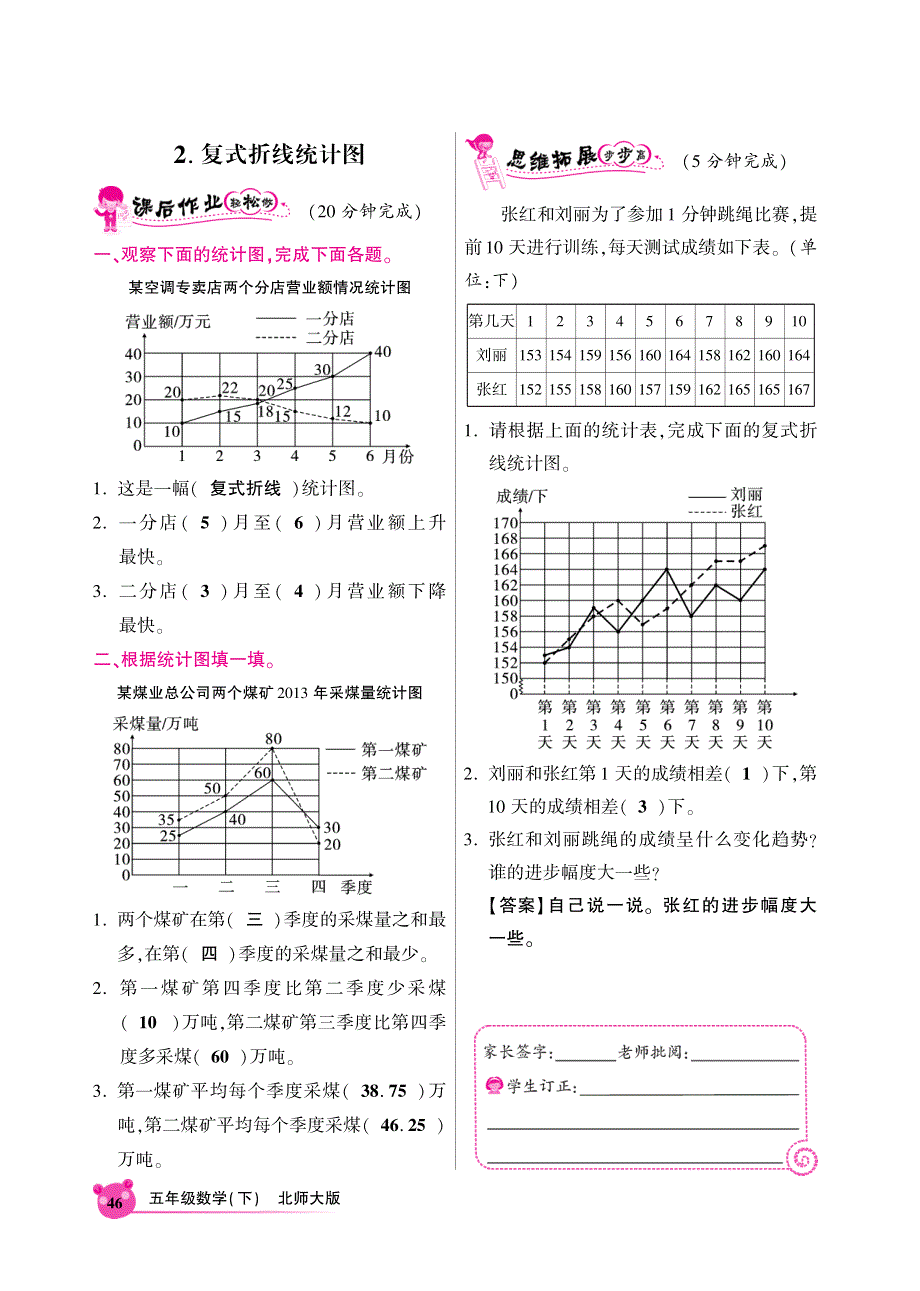 五年级下册数学同步全练-第八单元-北师大版（PDF版） - 答案【墨熠教育】.pdf_第2页