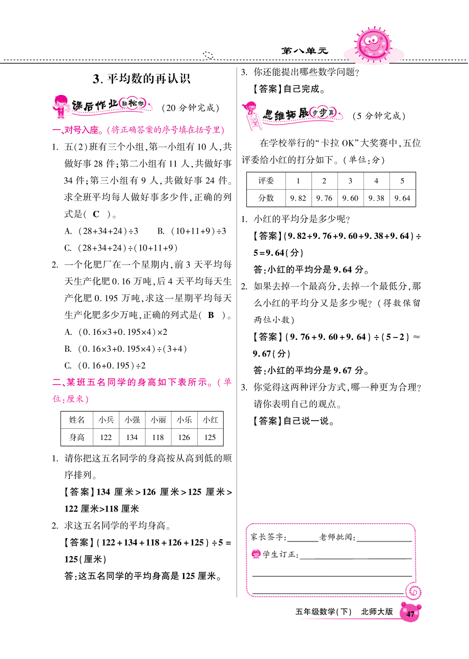 五年级下册数学同步全练-第八单元-北师大版（PDF版） - 答案【墨熠教育】.pdf_第3页