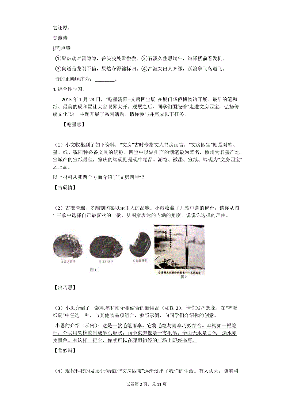 2015年福建省厦门市中考语文试卷【初中语文含答案】.pdf_第2页