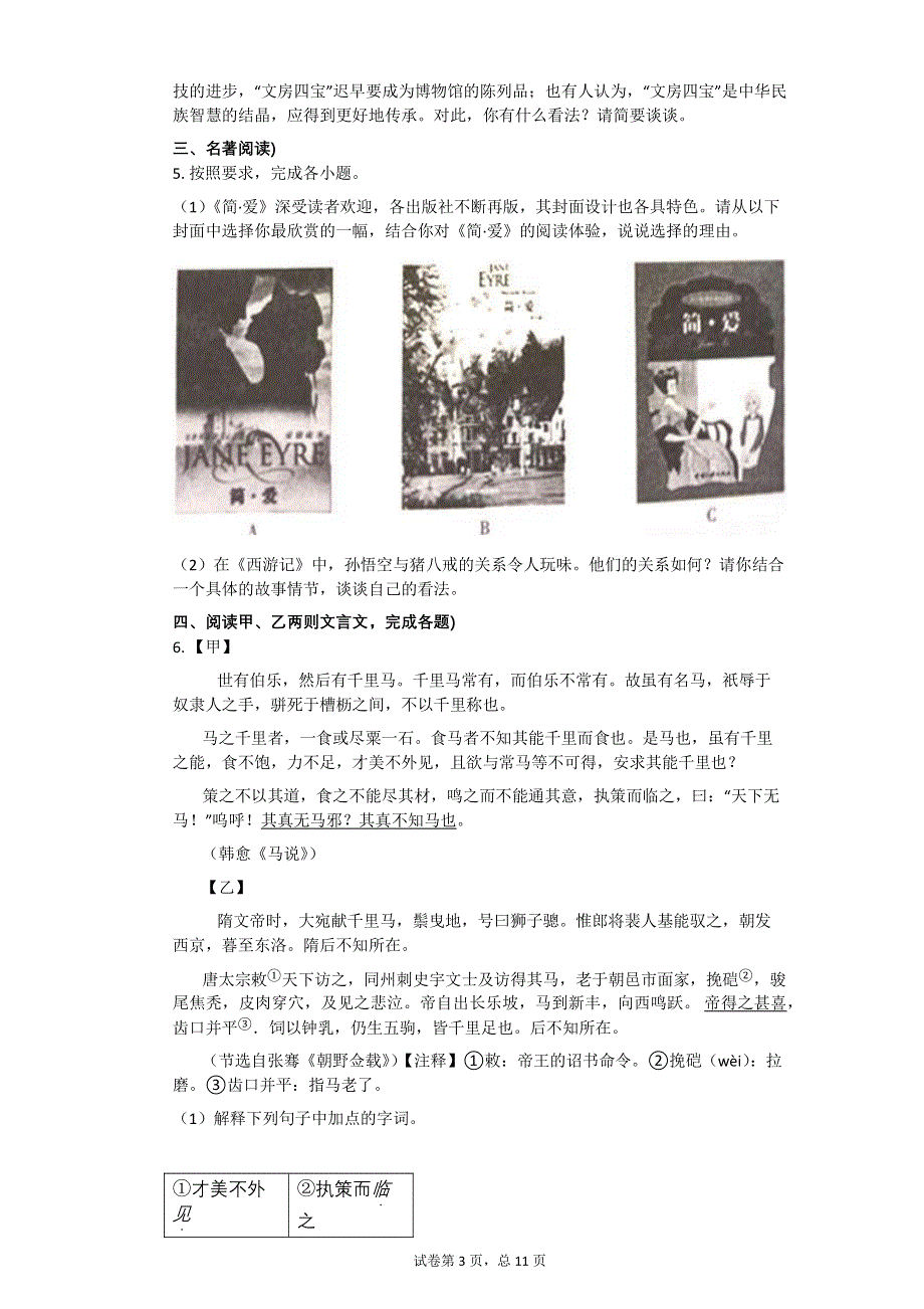 2015年福建省厦门市中考语文试卷【初中语文含答案】.pdf_第3页