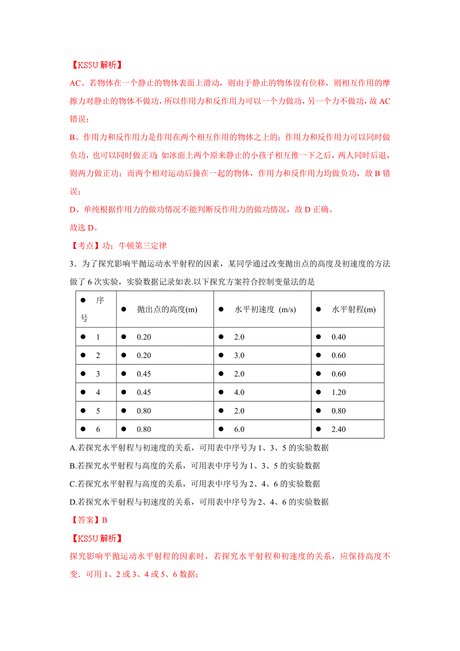 《解析》浙江省杭州十四中2013-2014学年高一下学期期中物理试卷WORD版含解析ZHANGSAN.doc_第2页