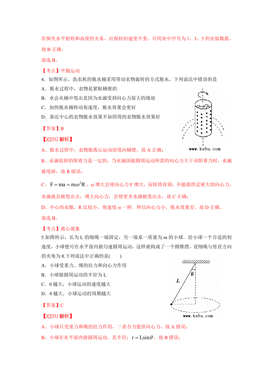 《解析》浙江省杭州十四中2013-2014学年高一下学期期中物理试卷WORD版含解析ZHANGSAN.doc_第3页