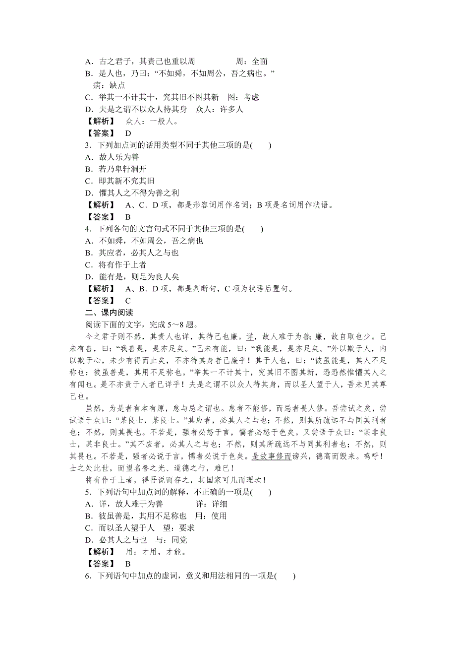 2015-2016学年高二语文粤教版选修（唐宋散文选读）学案：第17课 原毁 WORD版含答案.doc_第3页