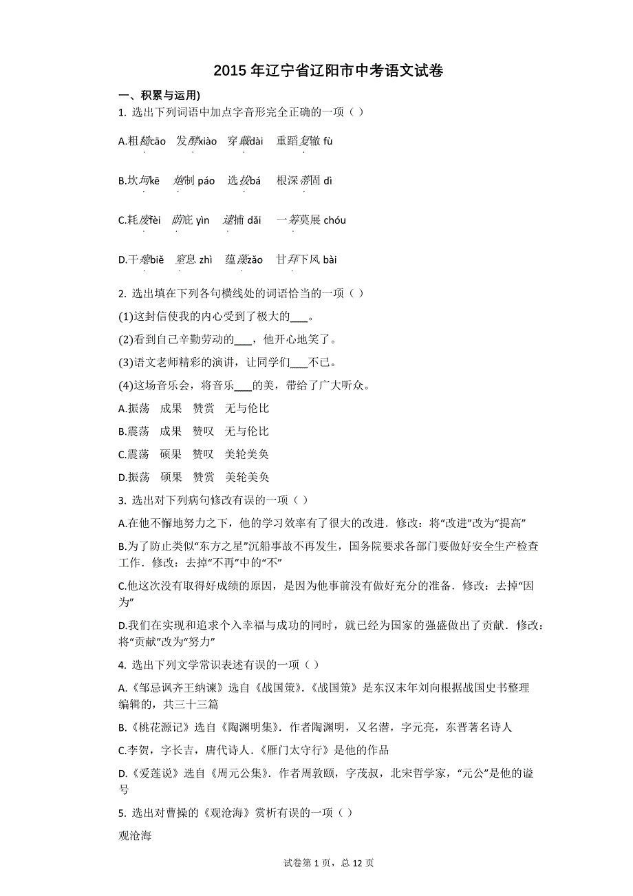 2015年辽宁省辽阳市中考语文试卷【初中语文含答案】.pdf_第1页