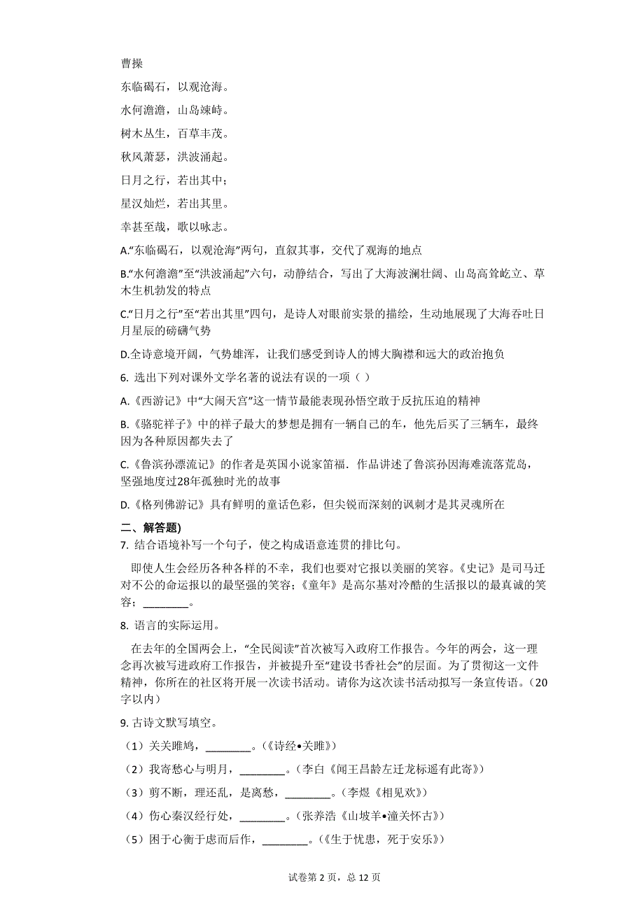 2015年辽宁省辽阳市中考语文试卷【初中语文含答案】.pdf_第2页