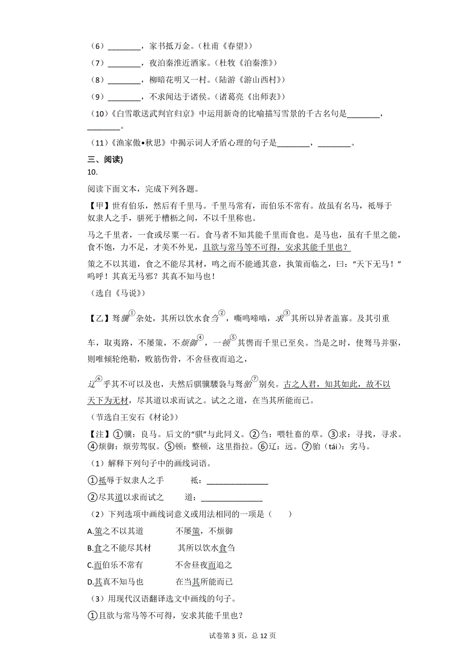 2015年辽宁省辽阳市中考语文试卷【初中语文含答案】.pdf_第3页