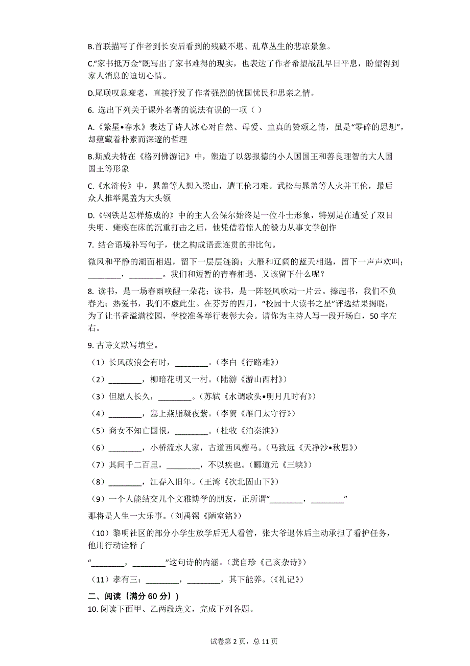 2015年辽宁省铁岭市中考语文试卷【初中语文含答案】.pdf_第2页